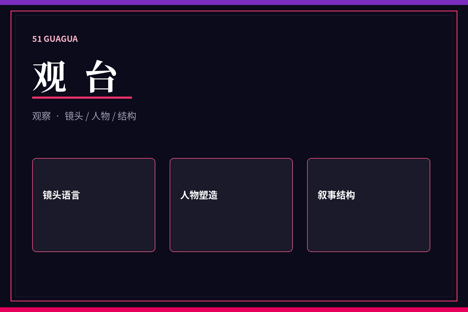 观台